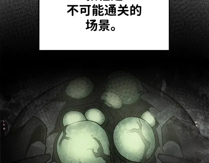 漫画《成为塔防游戏里的暴君》第44话第93张图