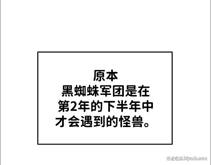 漫画《成为塔防游戏里的暴君》第44话第96张图