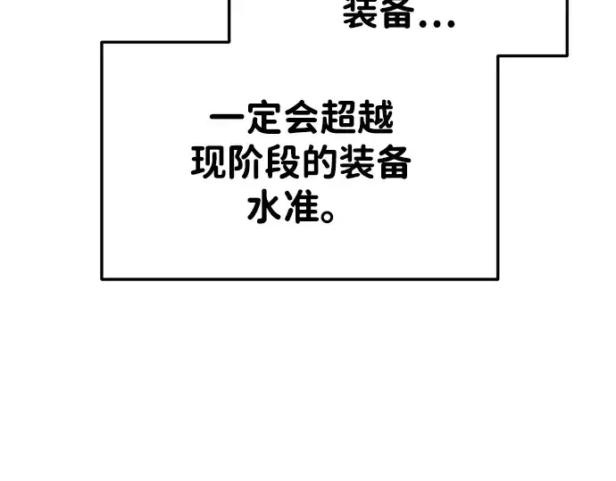 漫画《成为塔防游戏里的暴君》第44话第99张图