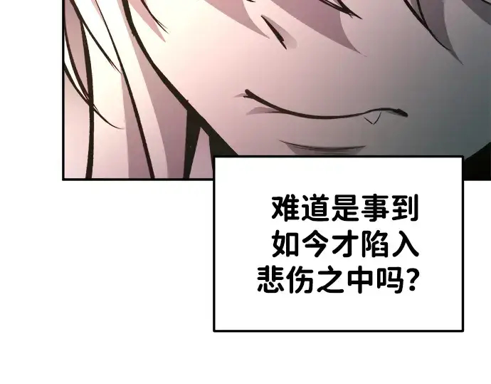 漫画《成为塔防游戏里的暴君》第45话第289张图