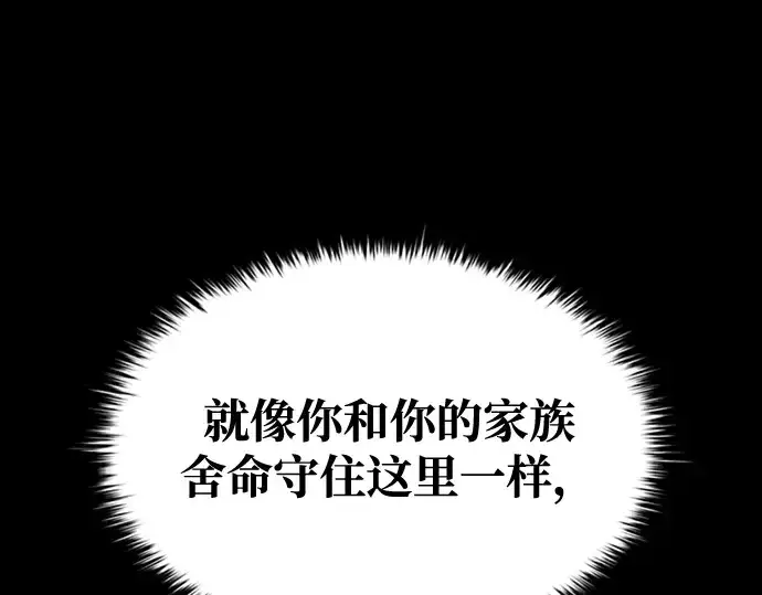 漫画《成为塔防游戏里的暴君》第47话第133张图
