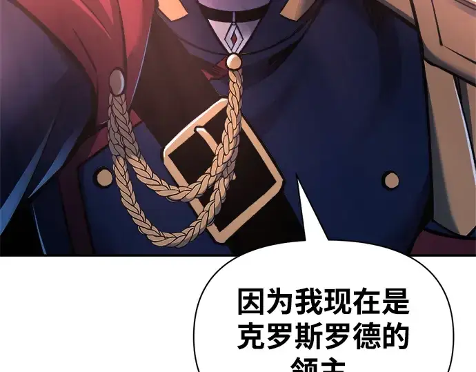 漫画《成为塔防游戏里的暴君》第50话第179张图