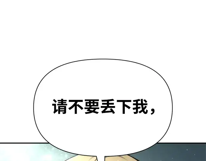 漫画《成为塔防游戏里的暴君》第53话第102张图