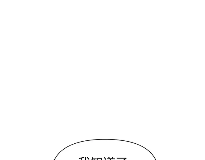 漫画《成为塔防游戏里的暴君》第53话第105张图