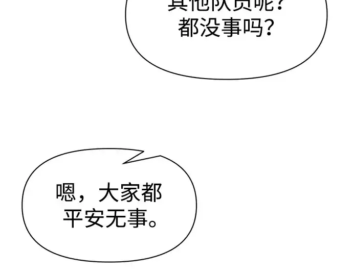 漫画《成为塔防游戏里的暴君》第53话第108张图