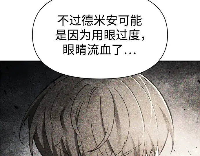 漫画《成为塔防游戏里的暴君》第53话第110张图