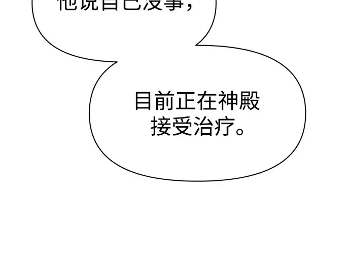 漫画《成为塔防游戏里的暴君》第53话第113张图