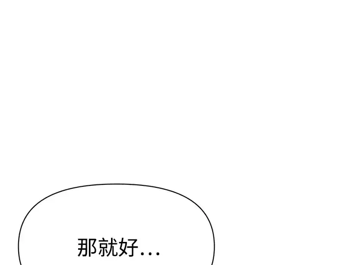 漫画《成为塔防游戏里的暴君》第53话第114张图