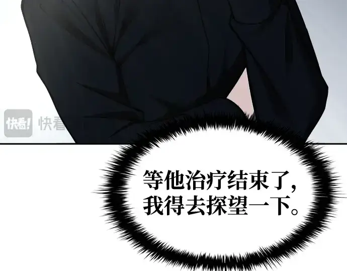 漫画《成为塔防游戏里的暴君》第53话第116张图