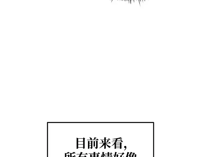 漫画《成为塔防游戏里的暴君》第53话第117张图
