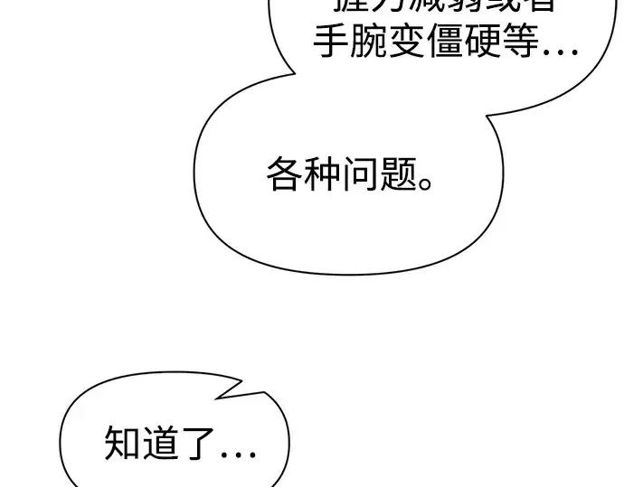 漫画《成为塔防游戏里的暴君》第53话第12张图