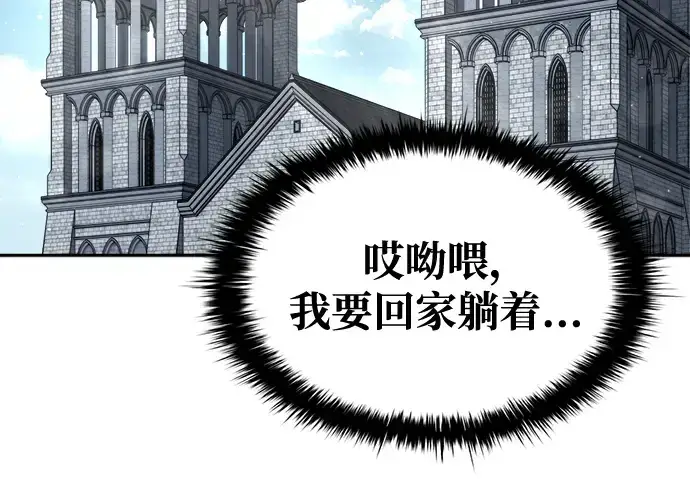 漫画《成为塔防游戏里的暴君》第53话第120张图