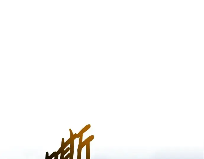 漫画《成为塔防游戏里的暴君》第53话第121张图