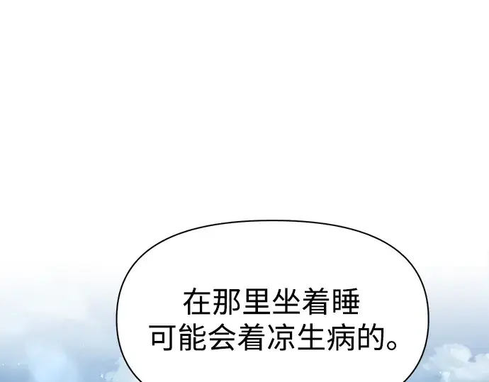 漫画《成为塔防游戏里的暴君》第53话第131张图