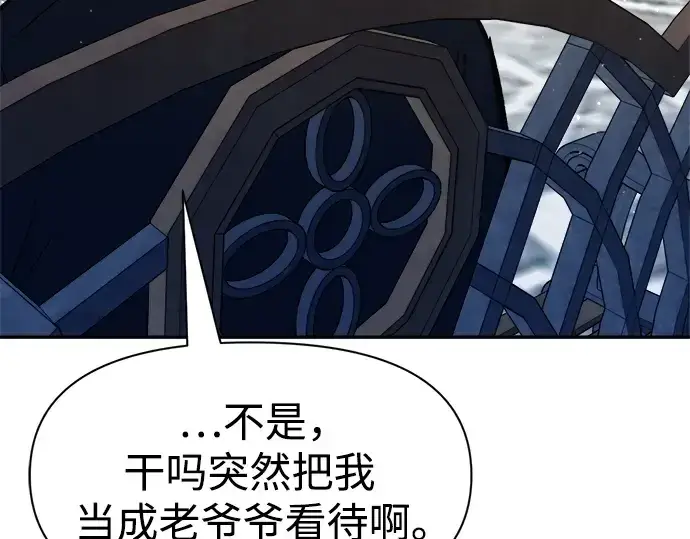 漫画《成为塔防游戏里的暴君》第53话第134张图