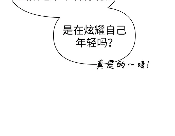 漫画《成为塔防游戏里的暴君》第53话第135张图