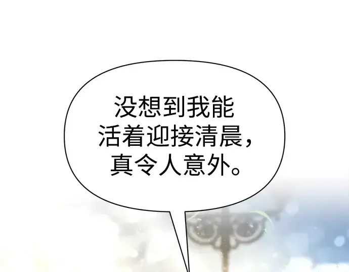 漫画《成为塔防游戏里的暴君》第53话第139张图