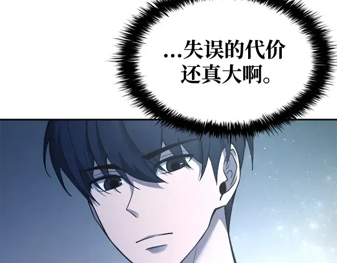 漫画《成为塔防游戏里的暴君》第53话第14张图