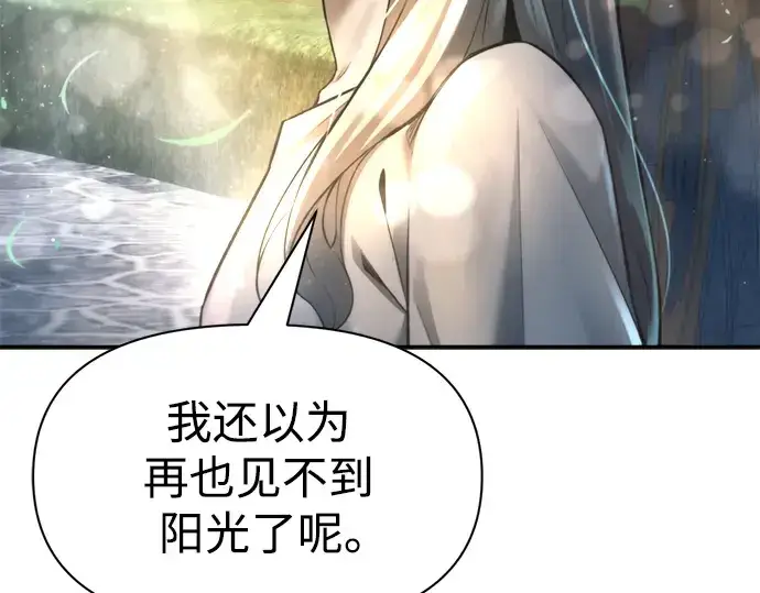 漫画《成为塔防游戏里的暴君》第53话第141张图