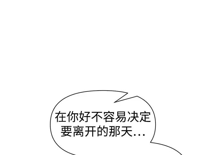 漫画《成为塔防游戏里的暴君》第53话第143张图