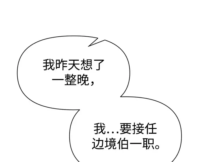 漫画《成为塔防游戏里的暴君》第53话第149张图