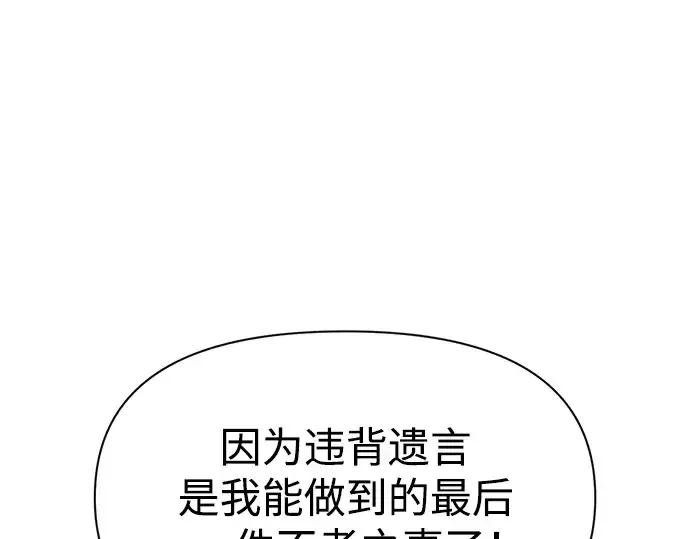 漫画《成为塔防游戏里的暴君》第53话第156张图