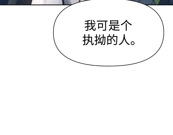 漫画《成为塔防游戏里的暴君》第53话第159张图