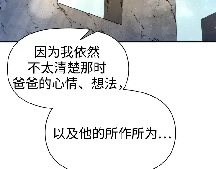 漫画《成为塔防游戏里的暴君》第53话第166张图