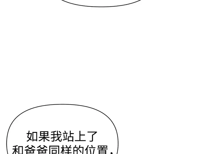 漫画《成为塔防游戏里的暴君》第53话第167张图