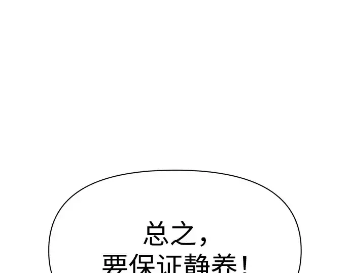 漫画《成为塔防游戏里的暴君》第53话第17张图