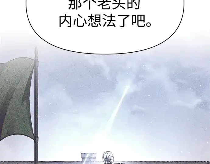 漫画《成为塔防游戏里的暴君》第53话第171张图