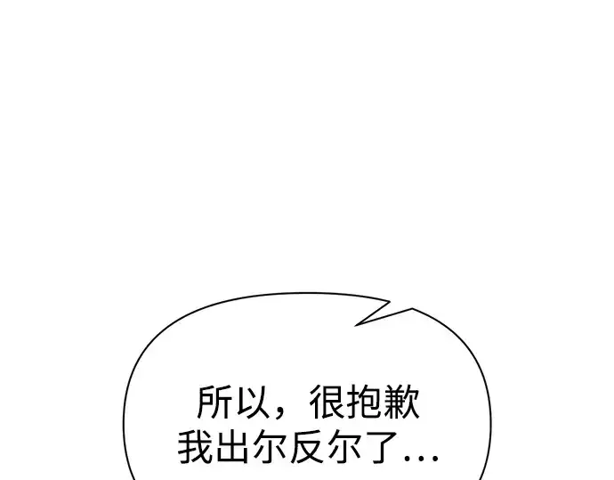 漫画《成为塔防游戏里的暴君》第53话第173张图