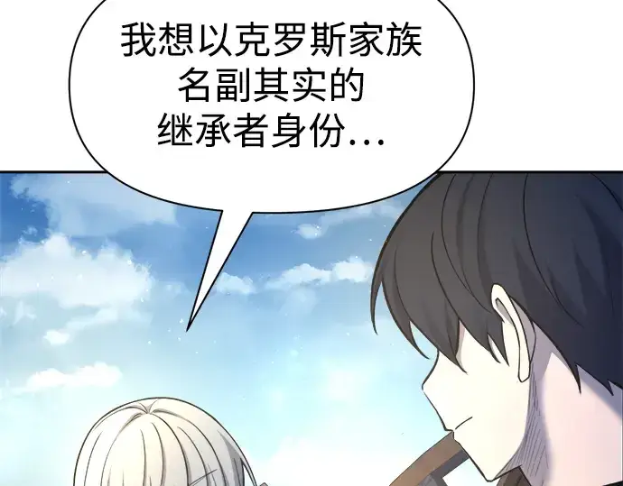 漫画《成为塔防游戏里的暴君》第53话第175张图