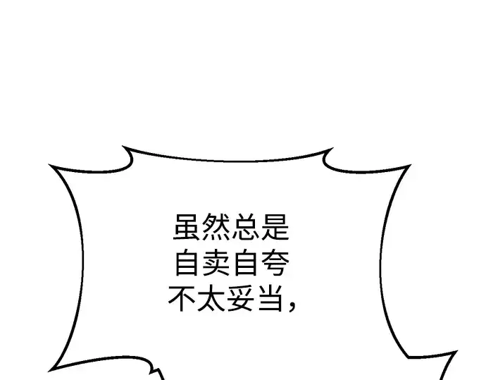 漫画《成为塔防游戏里的暴君》第53话第181张图