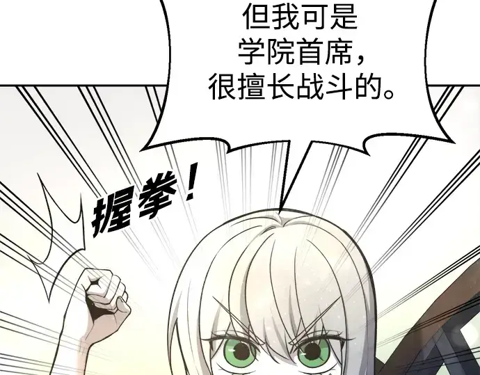 漫画《成为塔防游戏里的暴君》第53话第182张图
