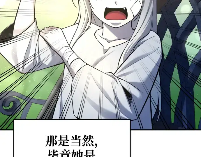 漫画《成为塔防游戏里的暴君》第53话第183张图