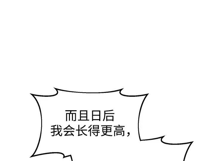 漫画《成为塔防游戏里的暴君》第53话第185张图