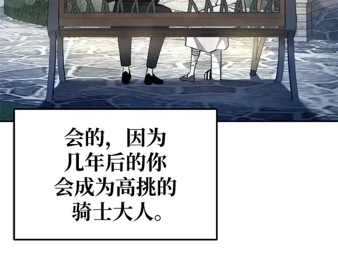 漫画《成为塔防游戏里的暴君》第53话第187张图