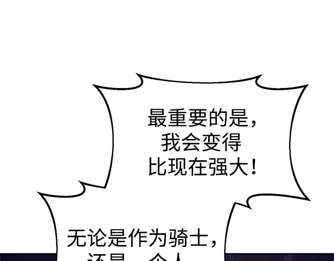漫画《成为塔防游戏里的暴君》第53话第188张图