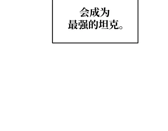 漫画《成为塔防游戏里的暴君》第53话第191张图