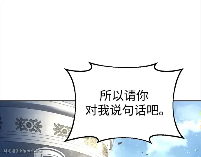 漫画《成为塔防游戏里的暴君》第53话第192张图