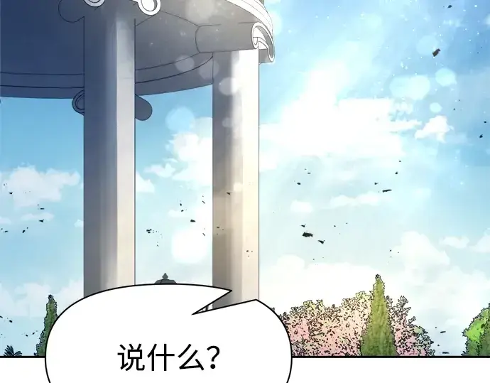 漫画《成为塔防游戏里的暴君》第53话第193张图