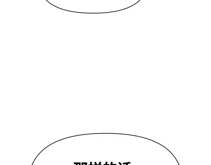漫画《成为塔防游戏里的暴君》第53话第196张图
