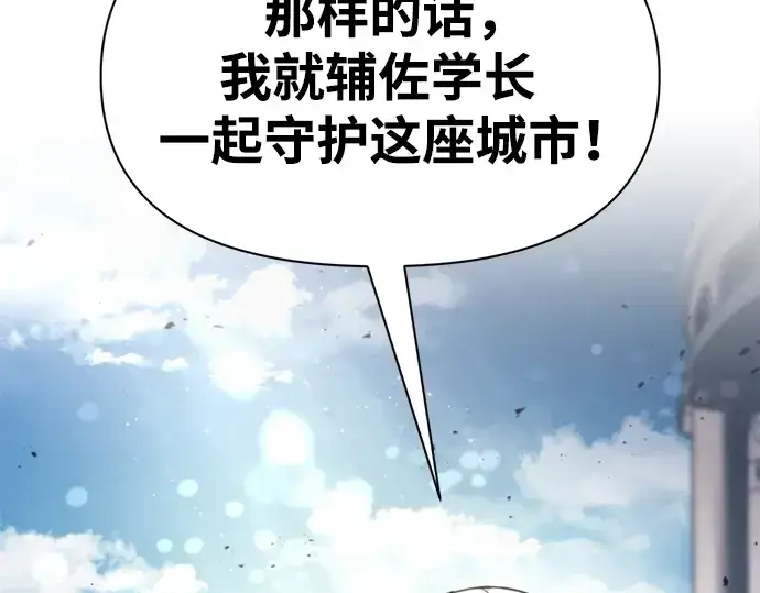 漫画《成为塔防游戏里的暴君》第53话第197张图