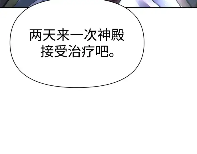 漫画《成为塔防游戏里的暴君》第53话第20张图