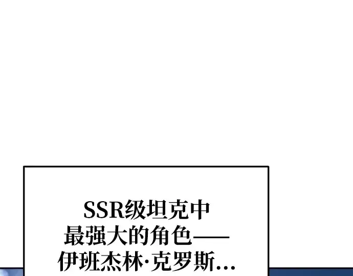 漫画《成为塔防游戏里的暴君》第53话第201张图