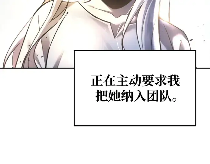 漫画《成为塔防游戏里的暴君》第53话第203张图
