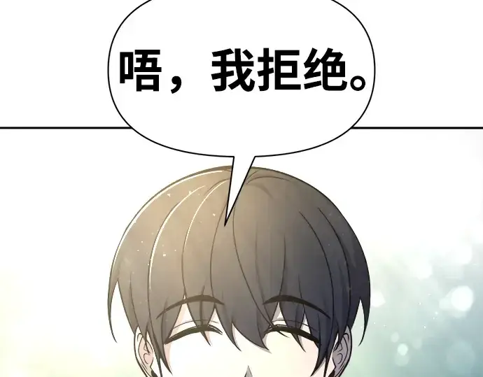 漫画《成为塔防游戏里的暴君》第53话第207张图