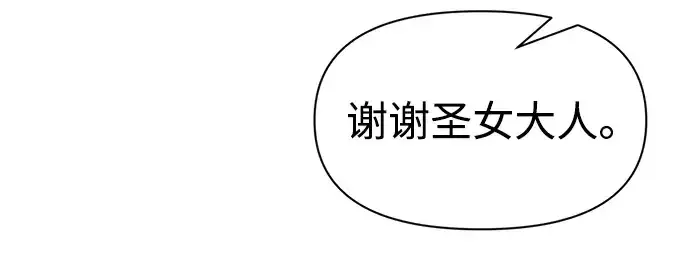 漫画《成为塔防游戏里的暴君》第53话第21张图