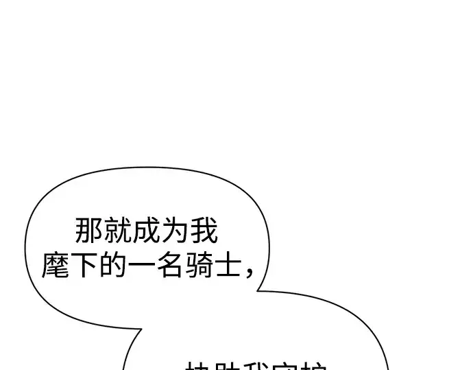 漫画《成为塔防游戏里的暴君》第53话第217张图